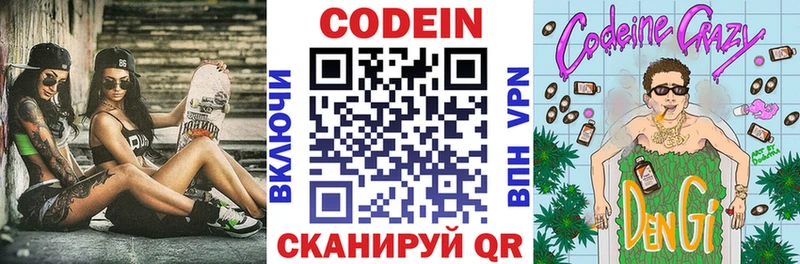 Кодеин Purple Drank  Россошь 